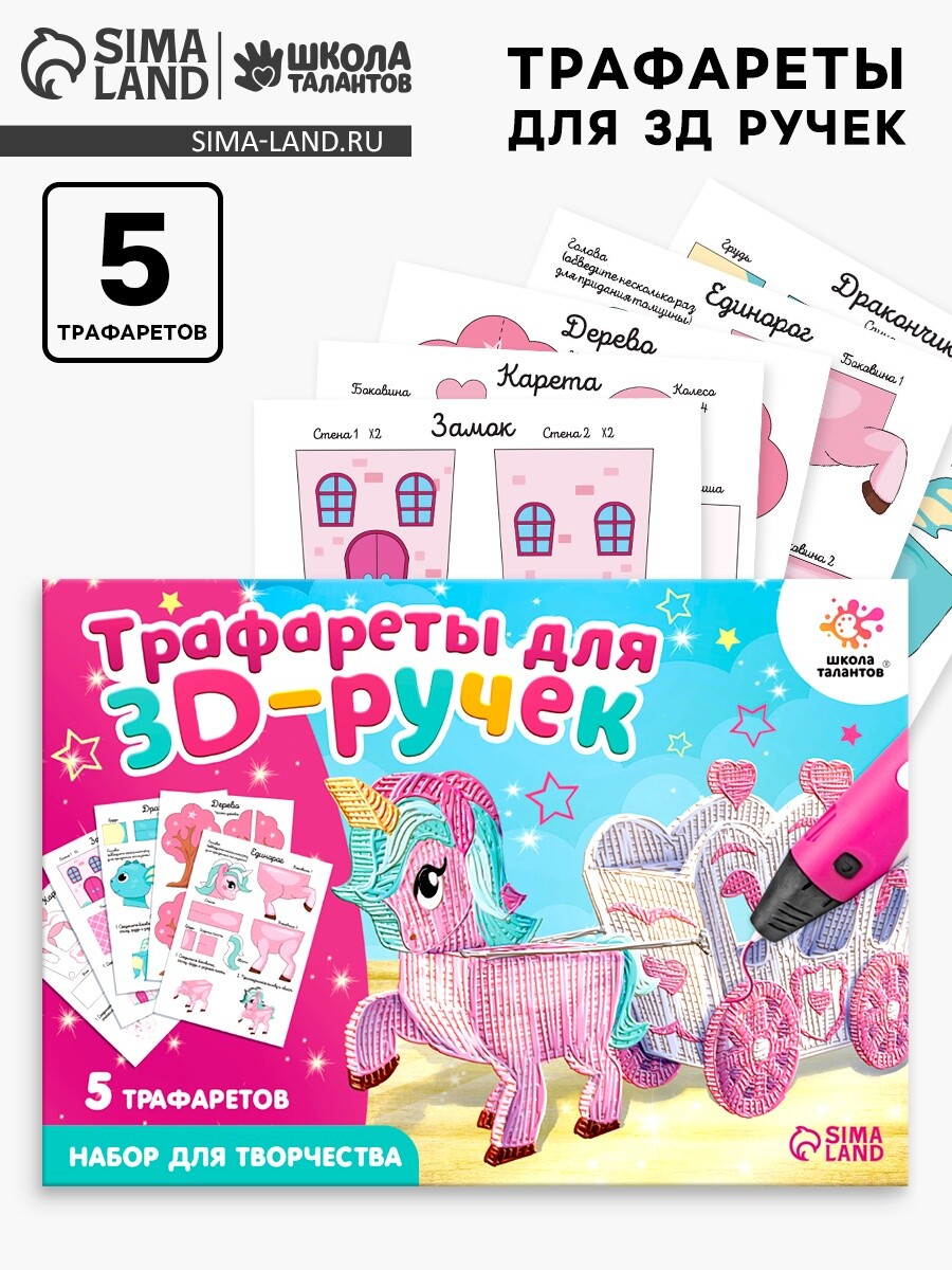 Набор трафаретов для 3д ручек