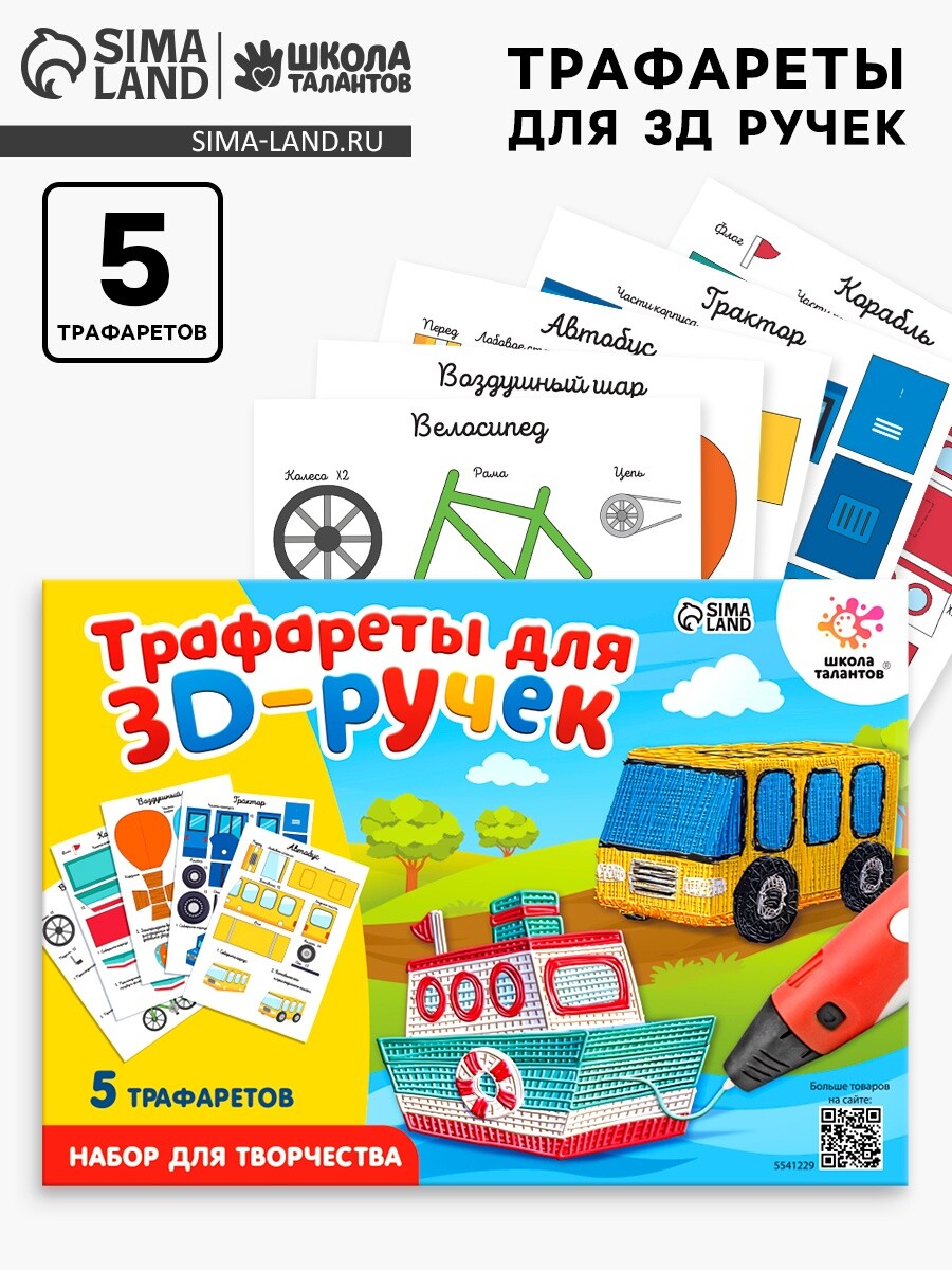 Набор трафаретов для 3д ручек